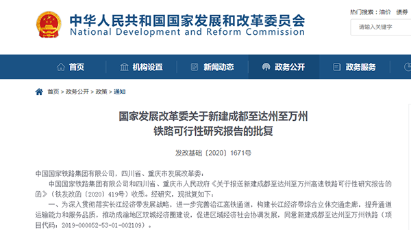 国家发展改革委员会关于重庆至万州铁路的批复